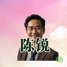 陈锐